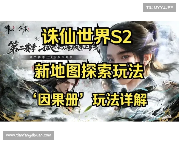 诛仙单机新玩法:地图为中心,探索无尽奇遇 诛仙单机新玩法:地图为中心,探索无尽奇遇