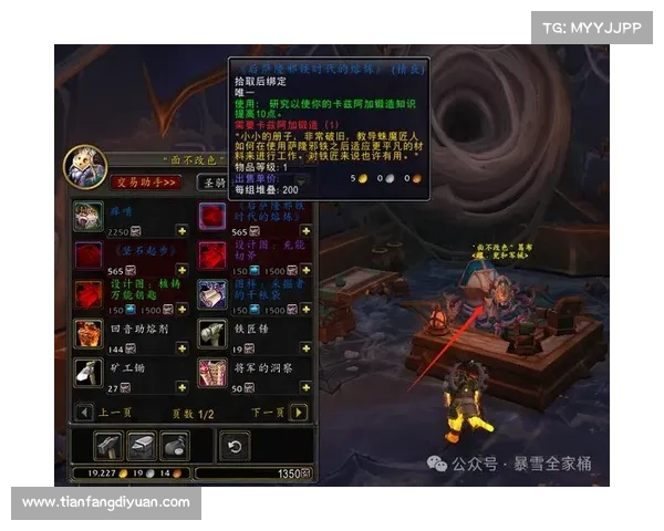 魔兽世界专业技能装备获取攻略 魔兽世界专业技能装备获取攻略